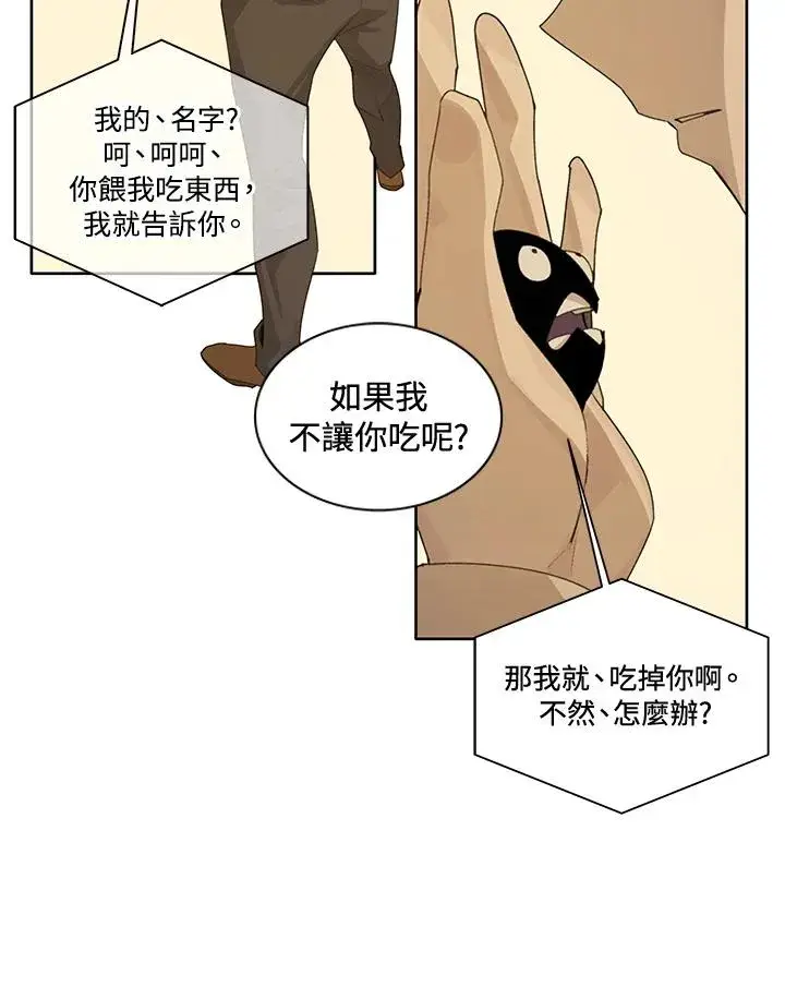 漫画《噬书魔法师》第2话第42张图