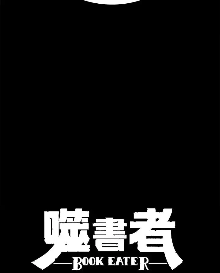 漫画《噬书魔法师》第2话第47张图