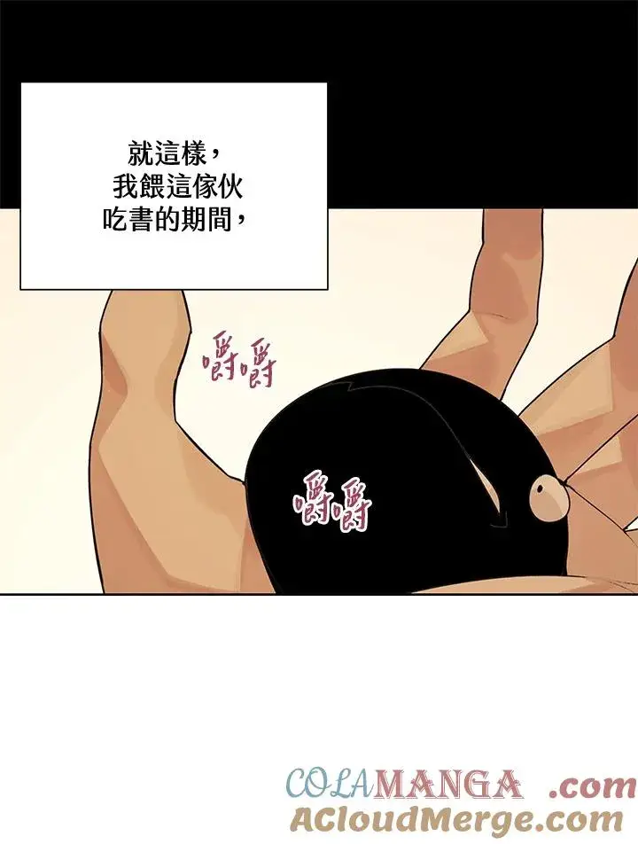 漫画《噬书魔法师》第2话第49张图