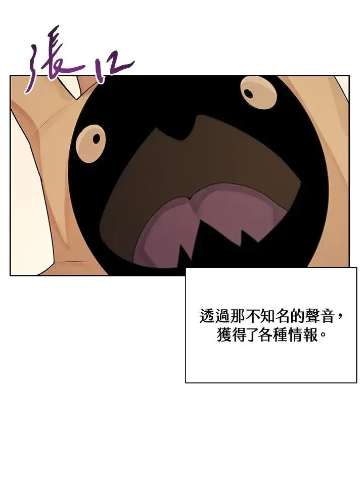 漫画《噬书魔法师》第2话第50张图