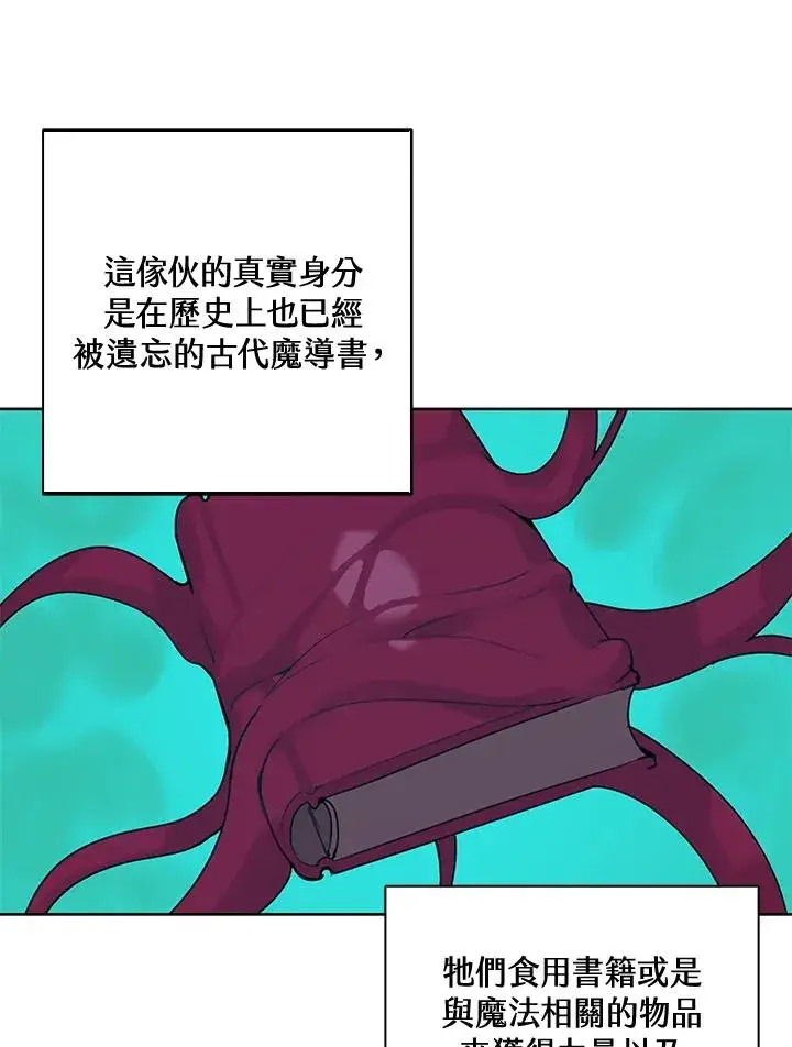 漫画《噬书魔法师》第2话第51张图