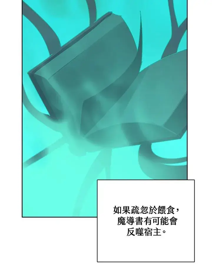 漫画《噬书魔法师》第2话第53张图