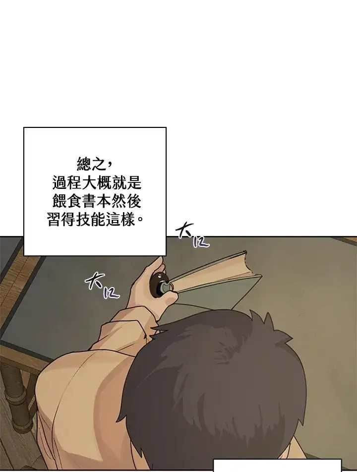 漫画《噬书魔法师》第2话第54张图