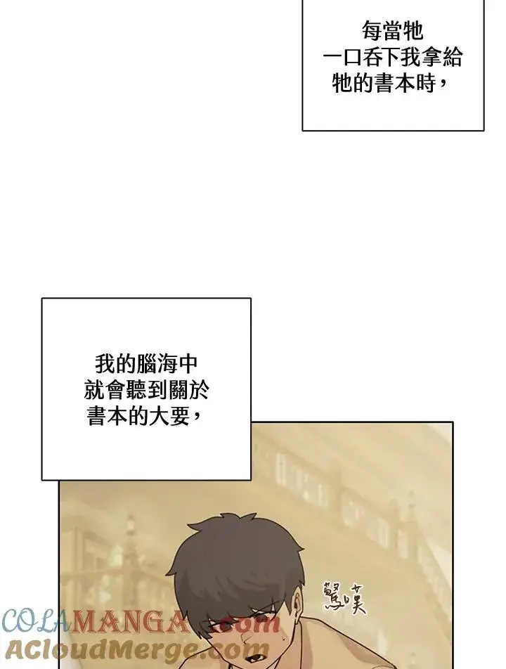 漫画《噬书魔法师》第2话第55张图