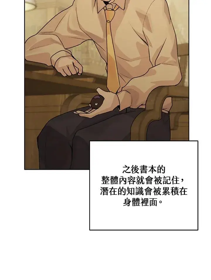 漫画《噬书魔法师》第2话第56张图