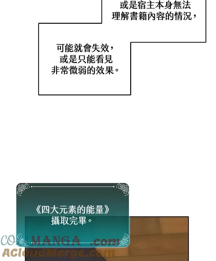 漫画《噬书魔法师》第2话第58张图