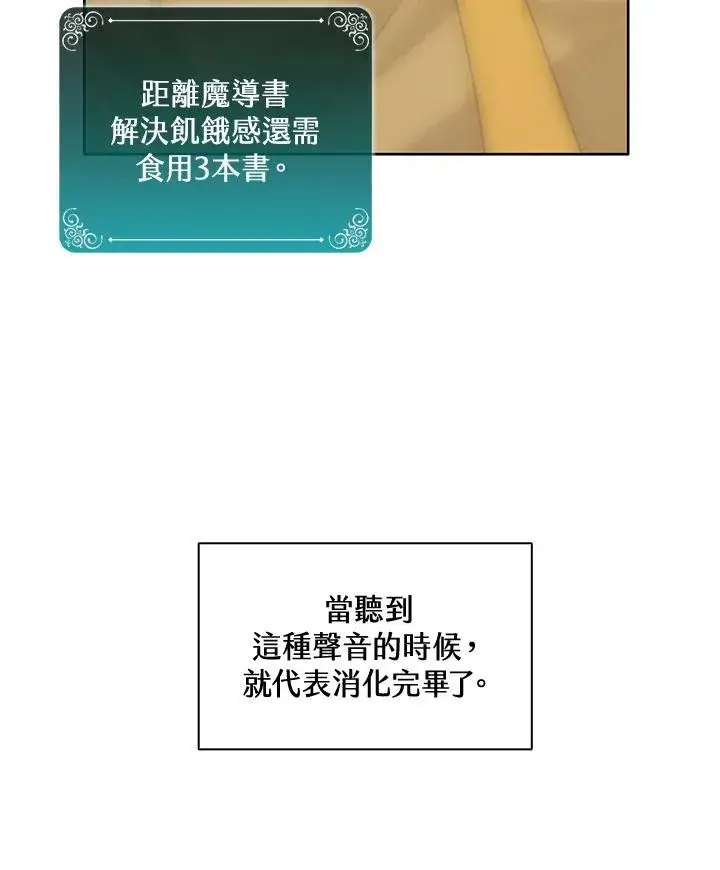 漫画《噬书魔法师》第2话第60张图