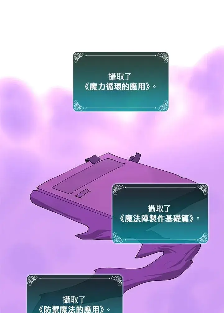 漫画《噬书魔法师》第2话第63张图