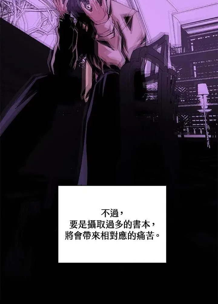 漫画《噬书魔法师》第2话第65张图