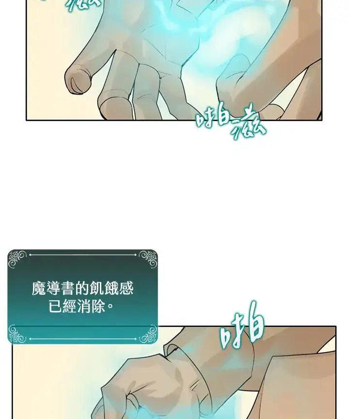 漫画《噬书魔法师》第2话第71张图