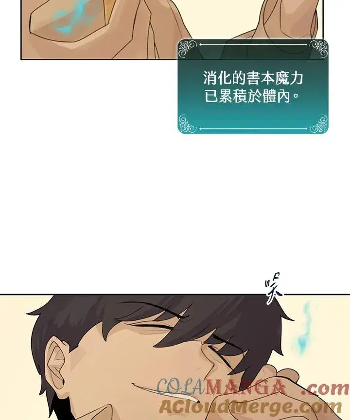 漫画《噬书魔法师》第2话第73张图
