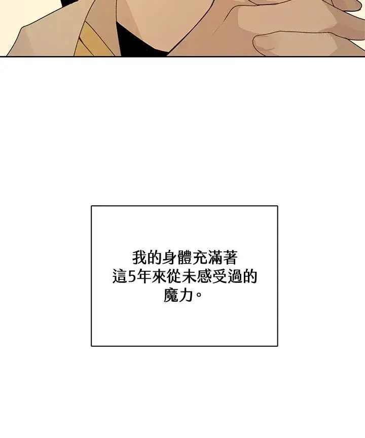 漫画《噬书魔法师》第2话第74张图