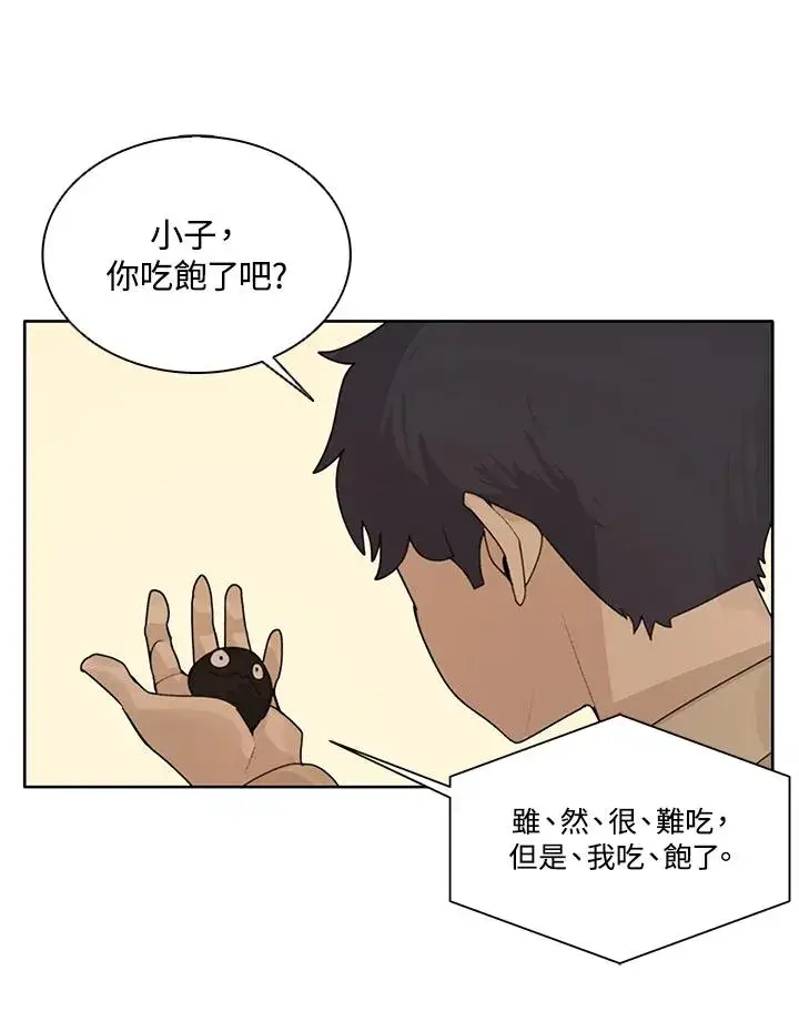 漫画《噬书魔法师》第2话第75张图