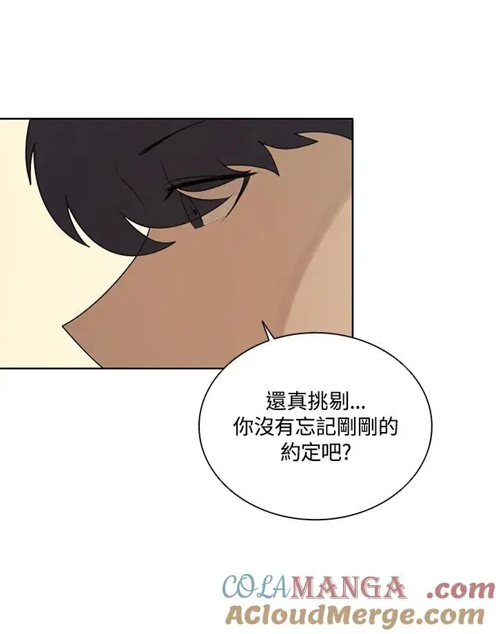 漫画《噬书魔法师》第2话第76张图