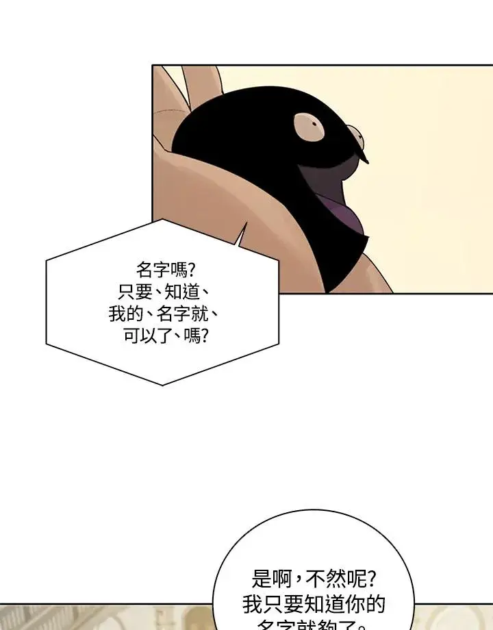 漫画《噬书魔法师》第2话第77张图