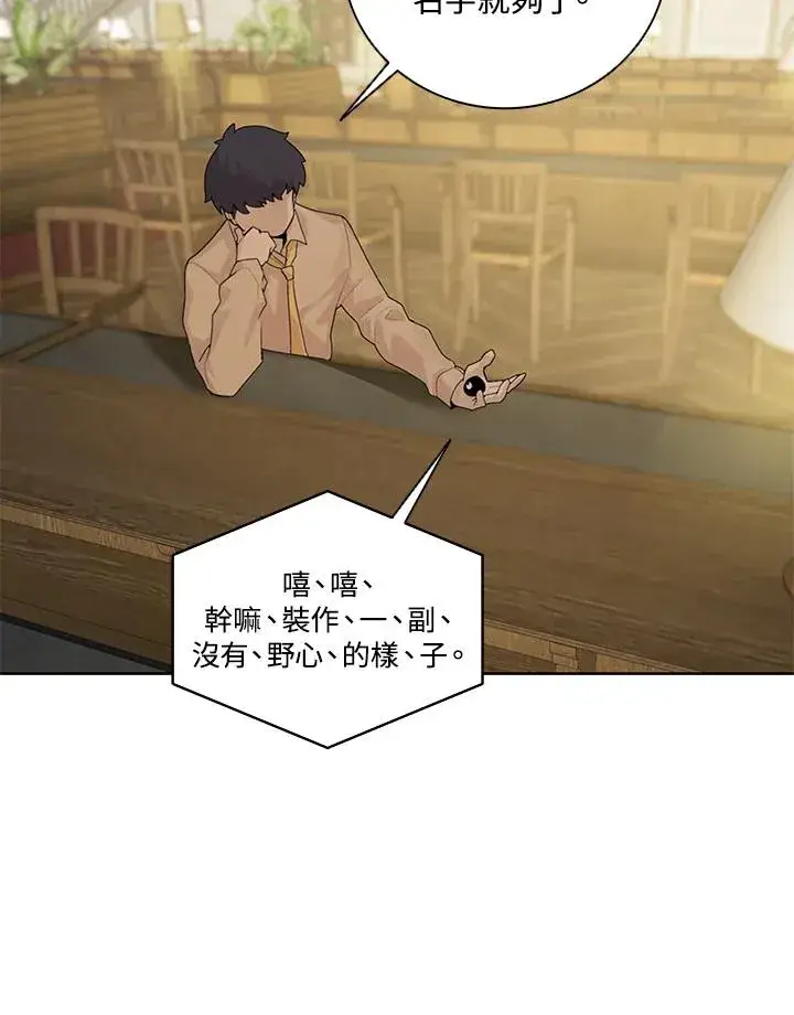 漫画《噬书魔法师》第2话第78张图