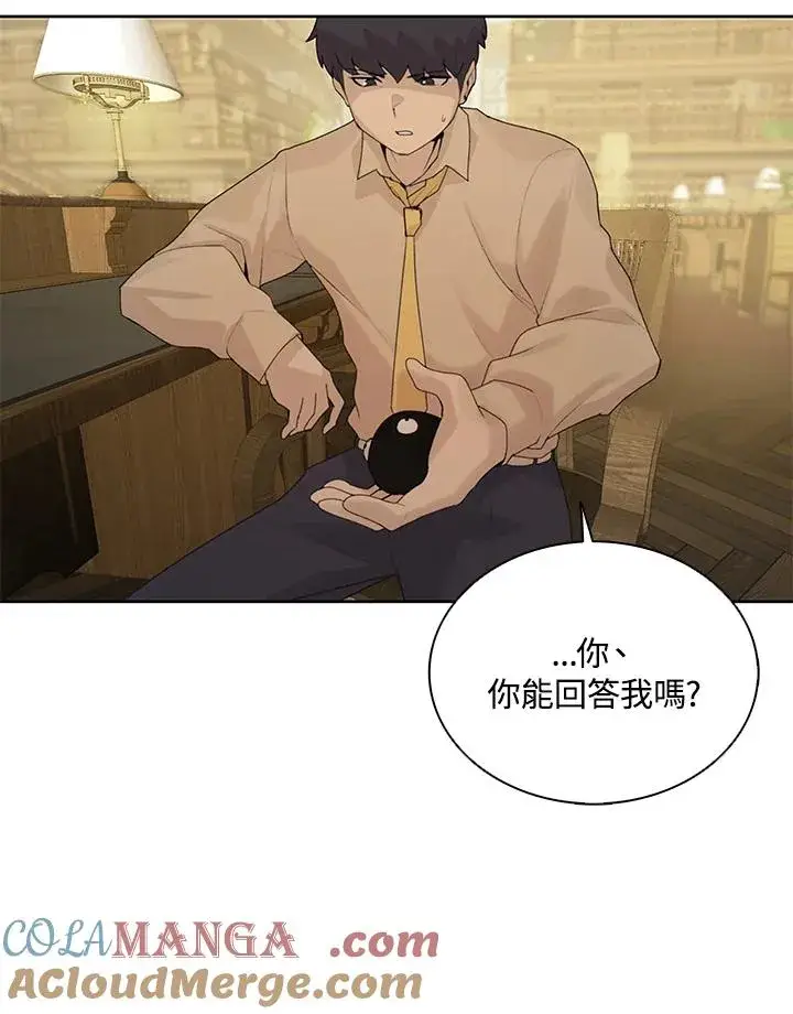 漫画《噬书魔法师》第2话第82张图