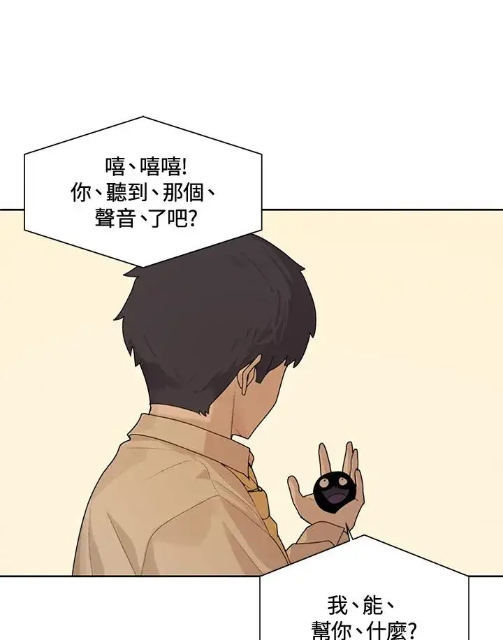 漫画《噬书魔法师》第2话第83张图