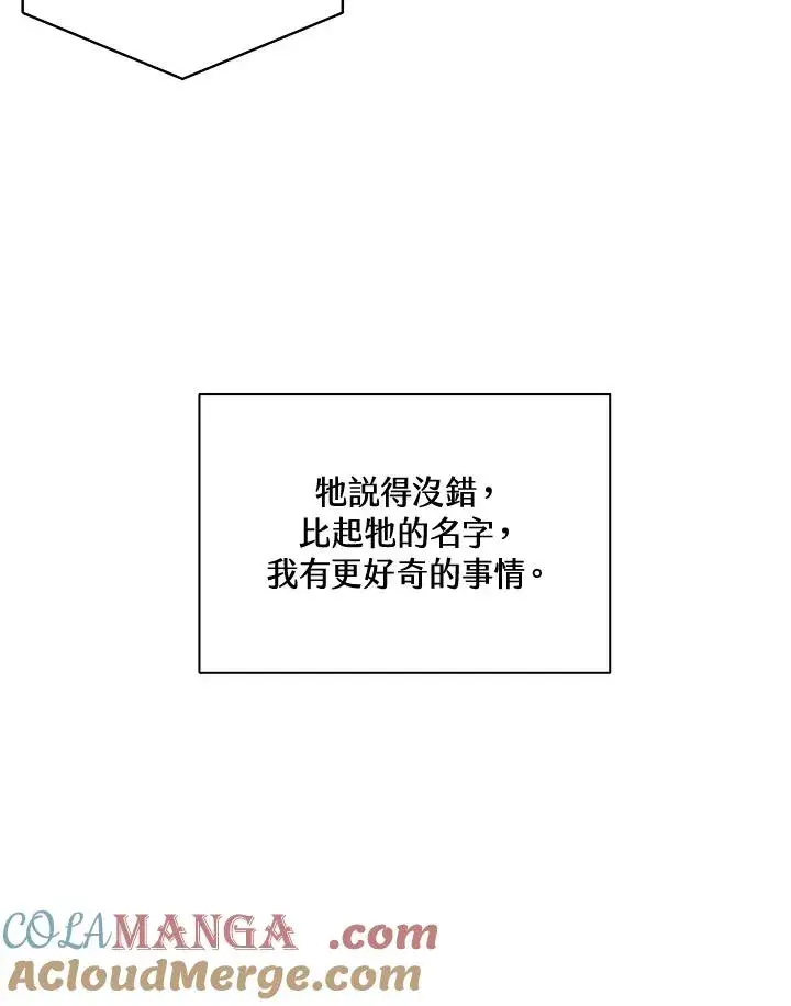 漫画《噬书魔法师》第2话第85张图