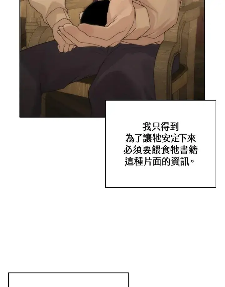漫画《噬书魔法师》第2话第87张图