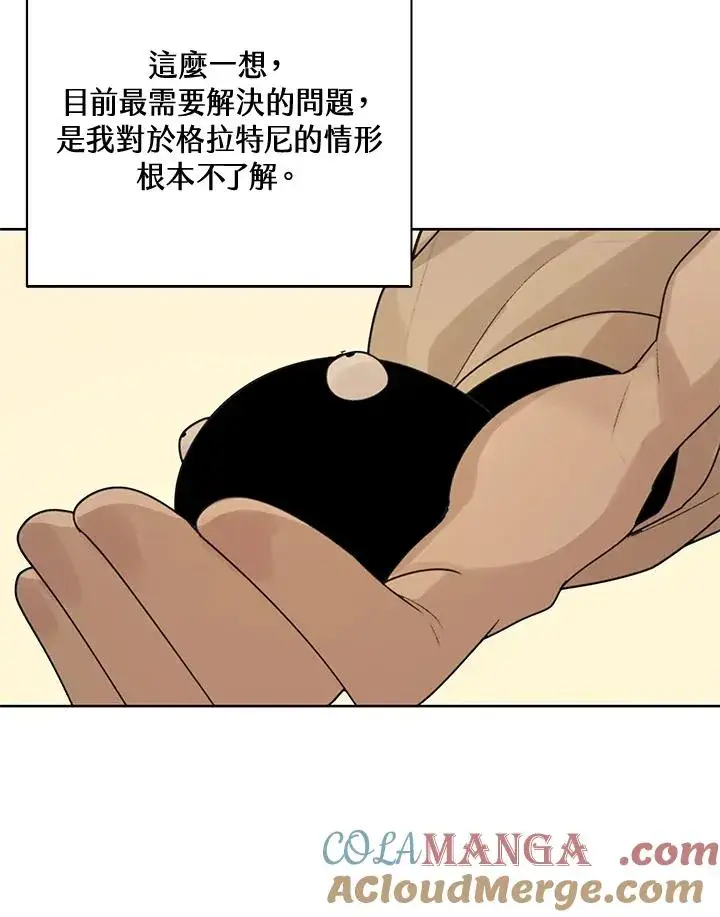 漫画《噬书魔法师》第2话第88张图
