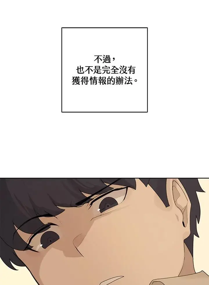 漫画《噬书魔法师》第2话第89张图
