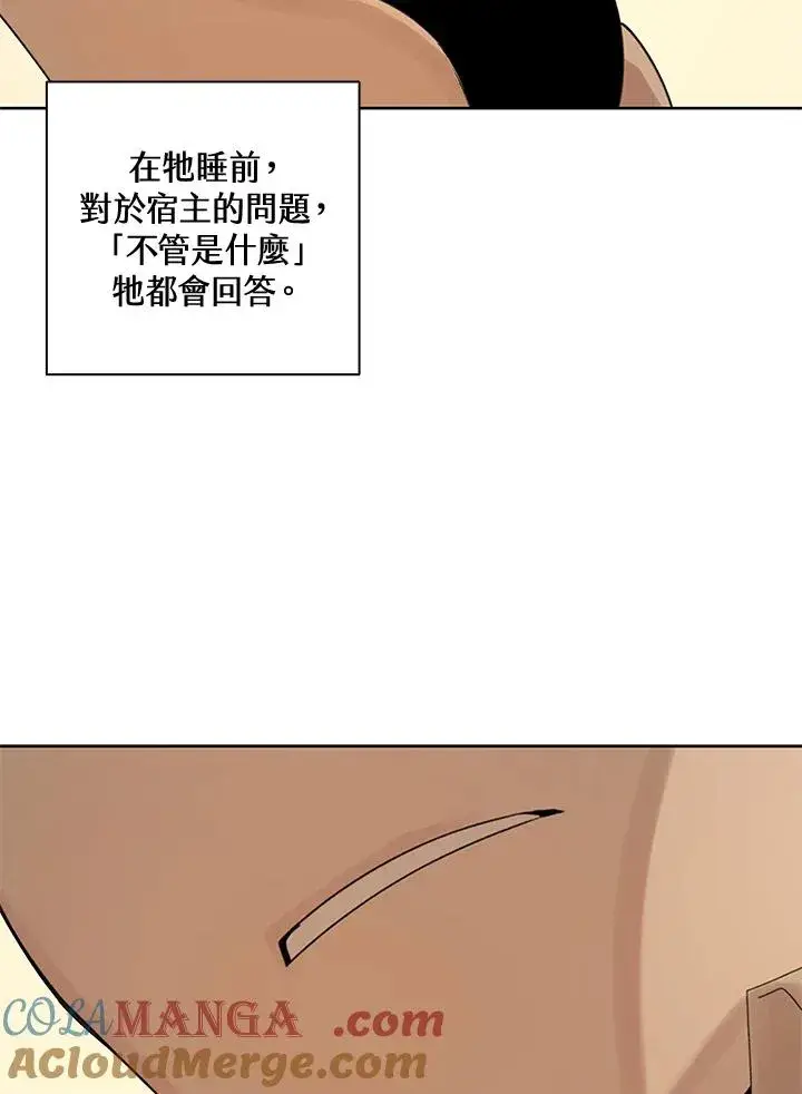 漫画《噬书魔法师》第2话第91张图