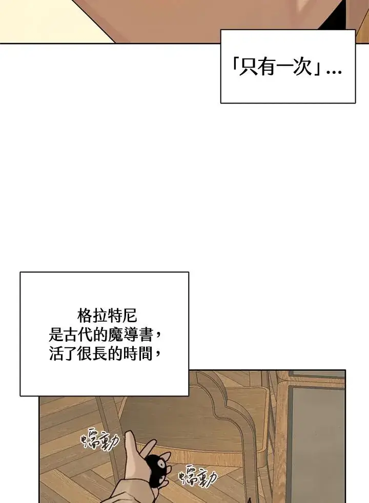 漫画《噬书魔法师》第2话第92张图