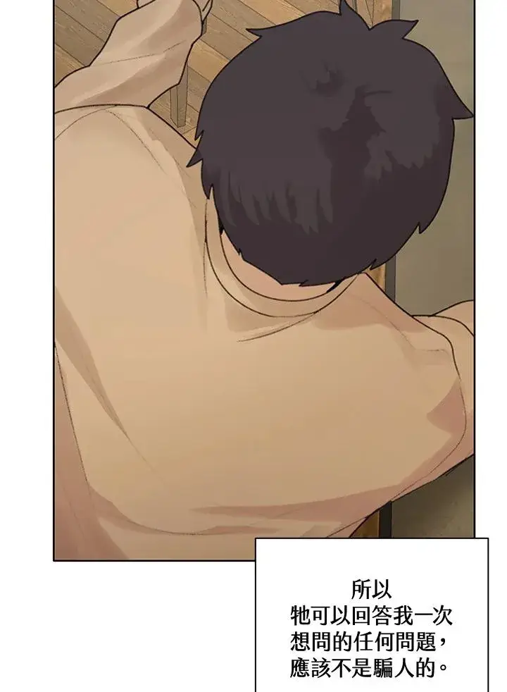 漫画《噬书魔法师》第2话第93张图