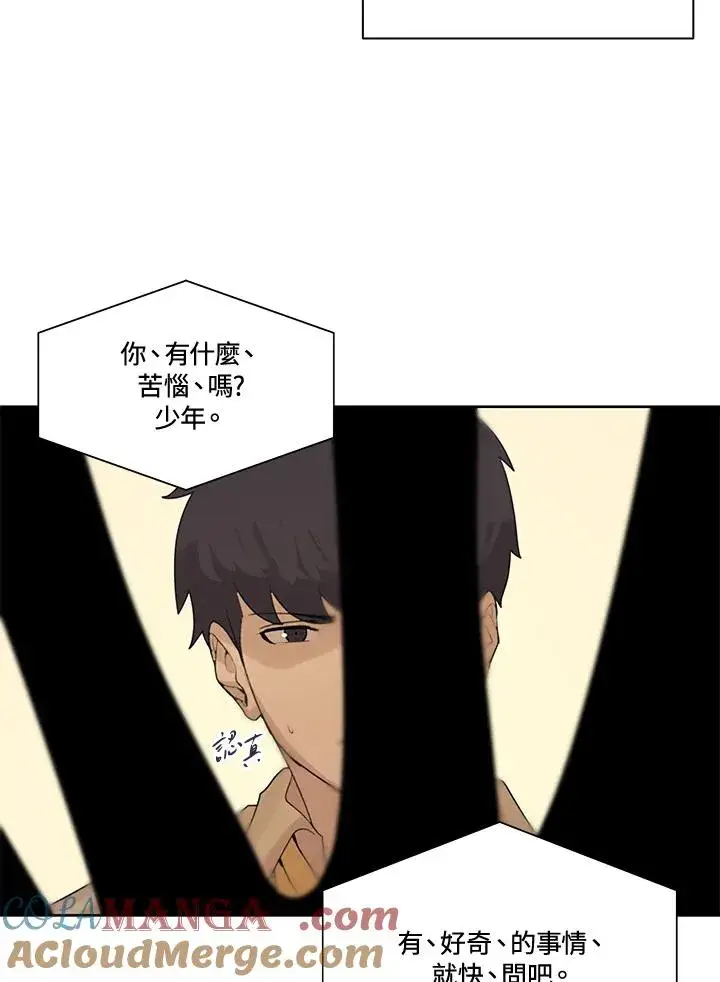 漫画《噬书魔法师》第2话第94张图