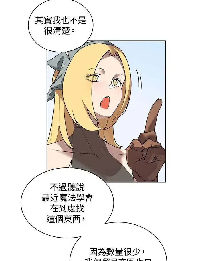 漫画《噬书魔法师》第20话第24张图