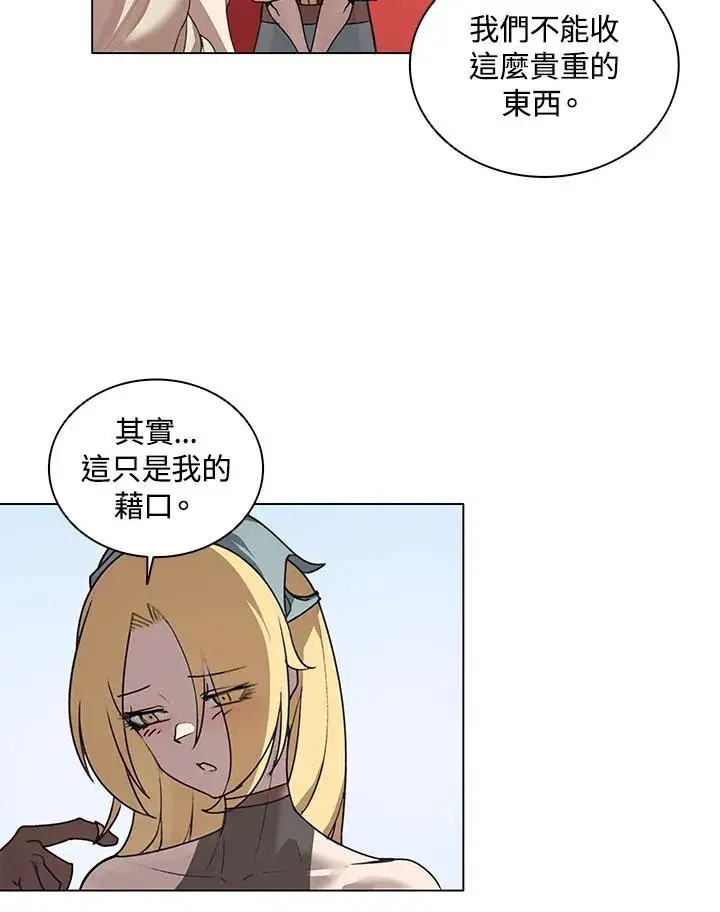 漫画《噬书魔法师》第20话第26张图