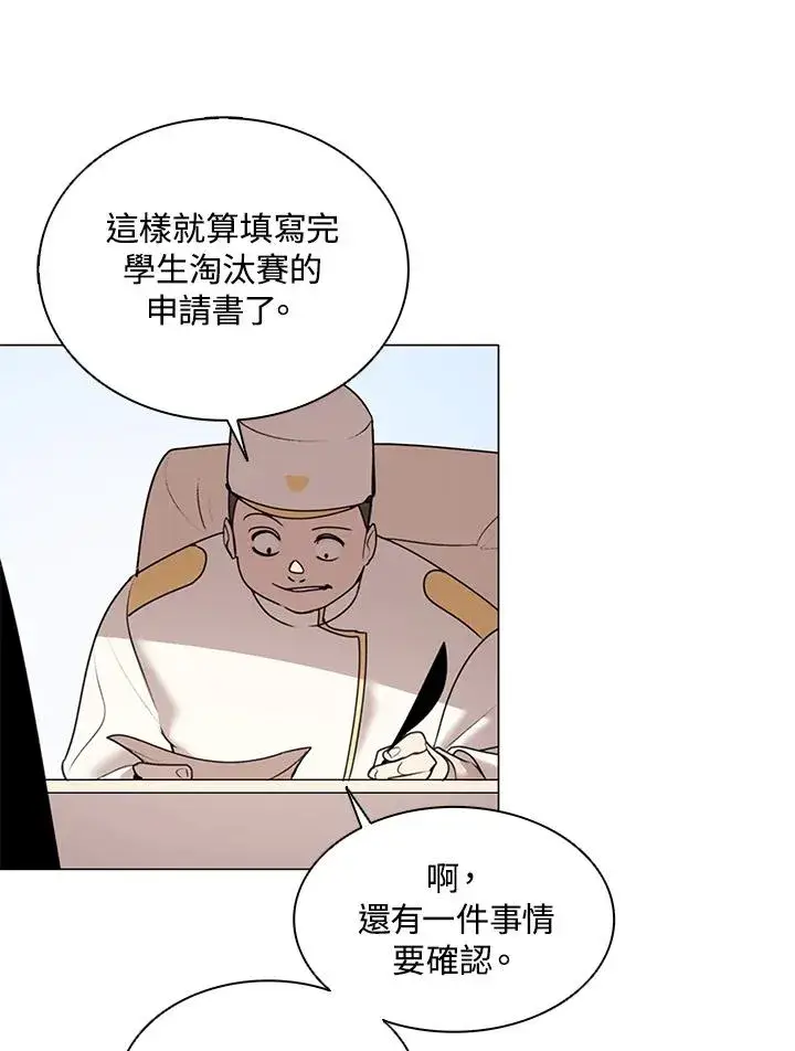 漫画《噬书魔法师》第20话第72张图