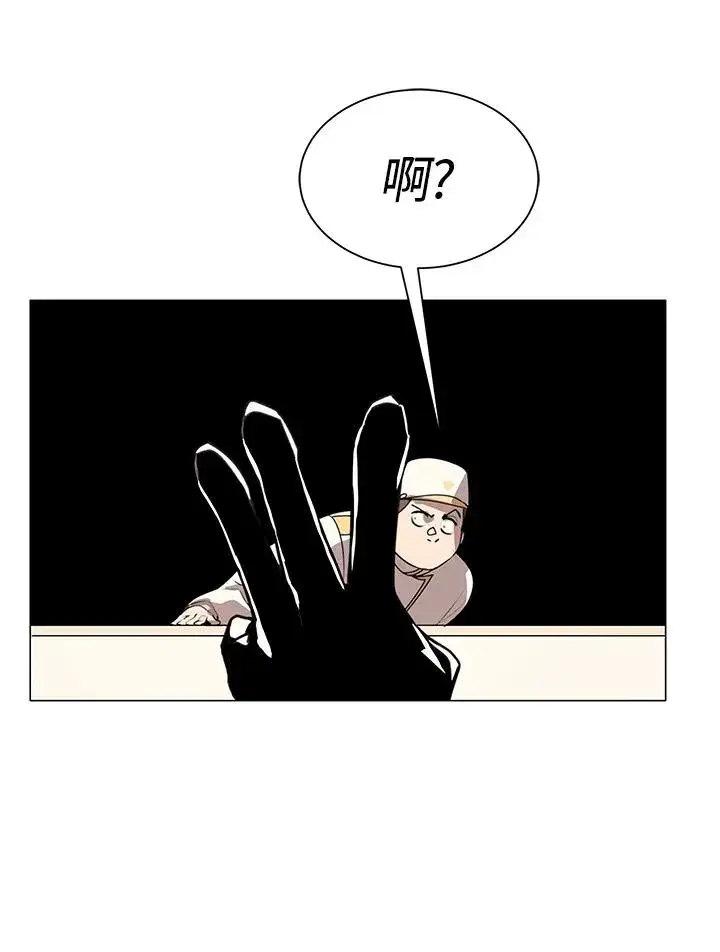 漫画《噬书魔法师》第20话第75张图