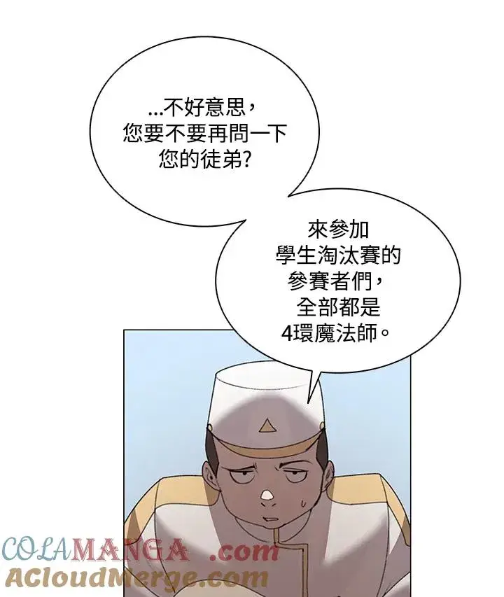 漫画《噬书魔法师》第20话第76张图
