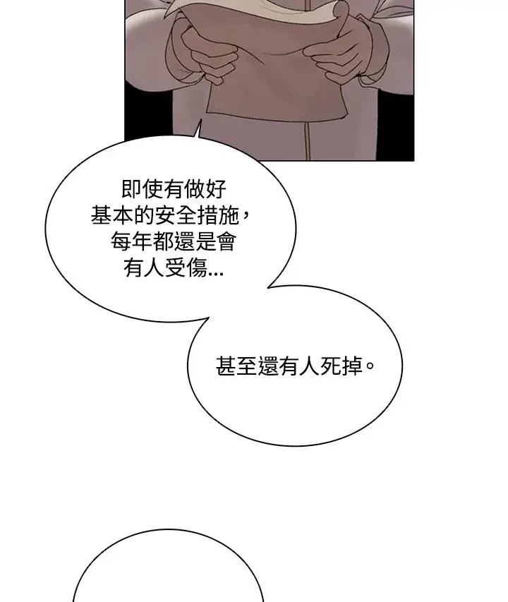 漫画《噬书魔法师》第20话第77张图