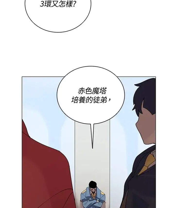 漫画《噬书魔法师》第20话第78张图