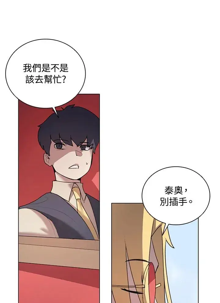 漫画《噬书魔法师》第20话第8张图