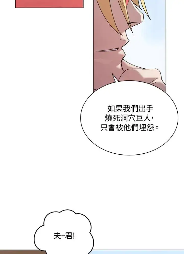 漫画《噬书魔法师》第20话第9张图