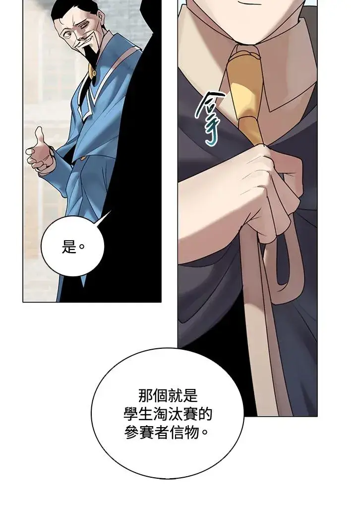 漫画《噬书魔法师》第21话第12张图