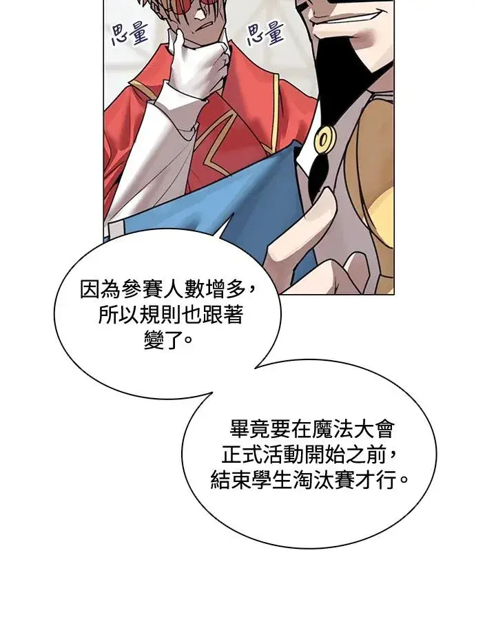 漫画《噬书魔法师》第21话第18张图
