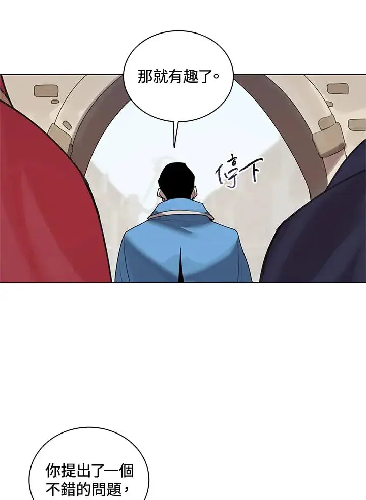 漫画《噬书魔法师》第21话第23张图