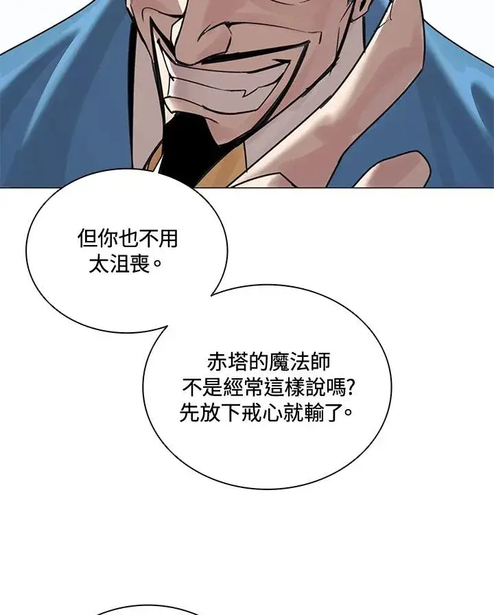 漫画《噬书魔法师》第21话第33张图