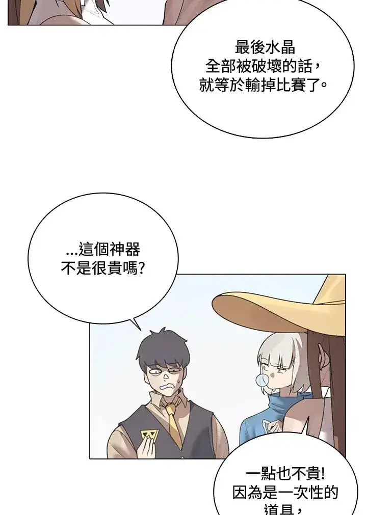 漫画《噬书魔法师》第21话第47张图