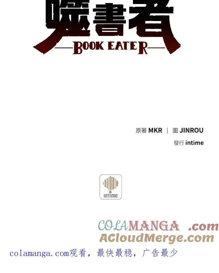 漫画《噬书魔法师》第21话第76张图