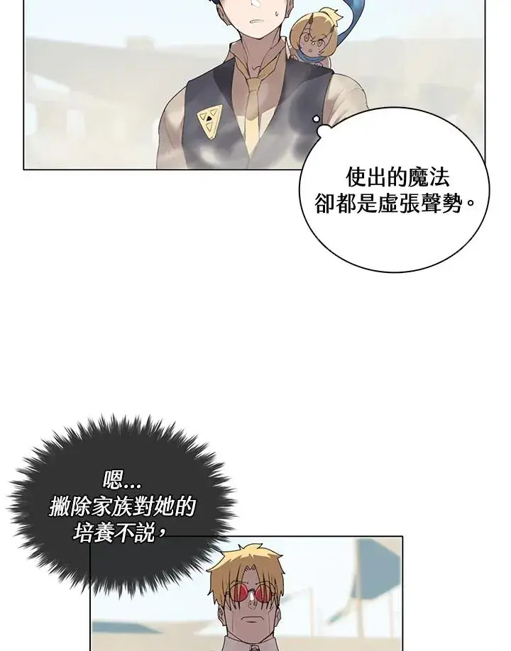 漫画《噬书魔法师》第22话第21张图