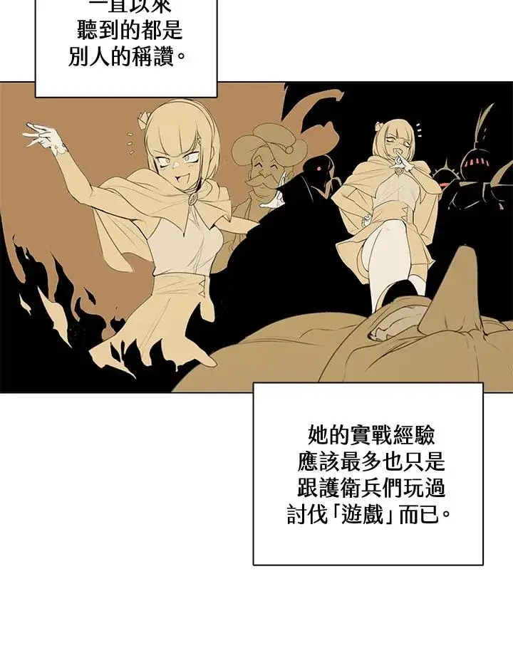漫画《噬书魔法师》第22话第23张图
