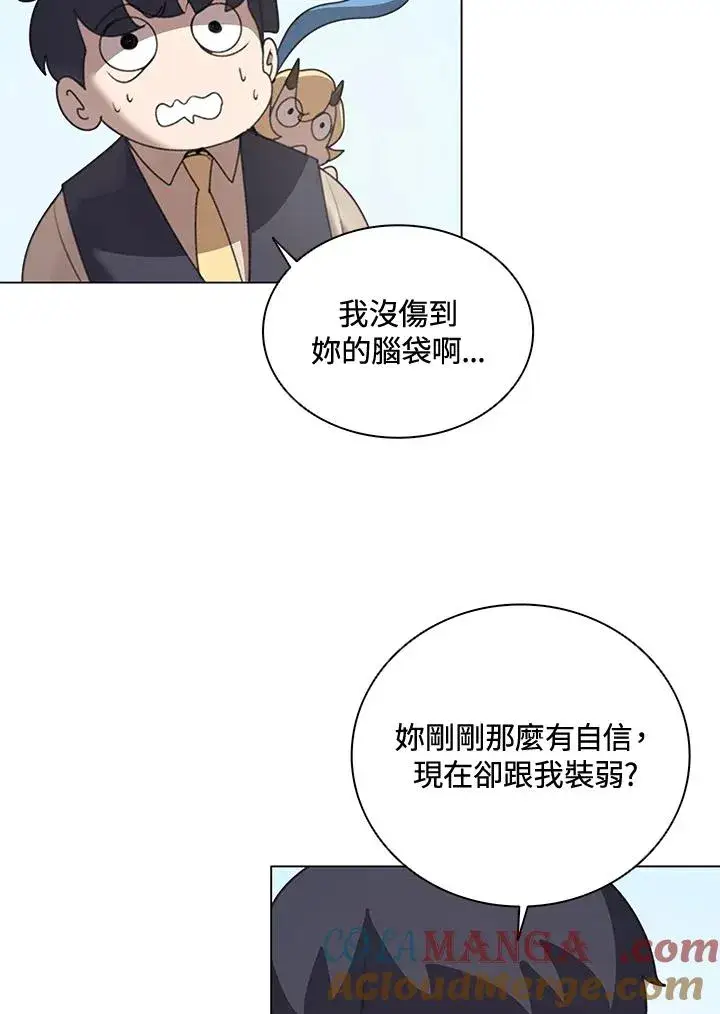 漫画《噬书魔法师》第22话第28张图