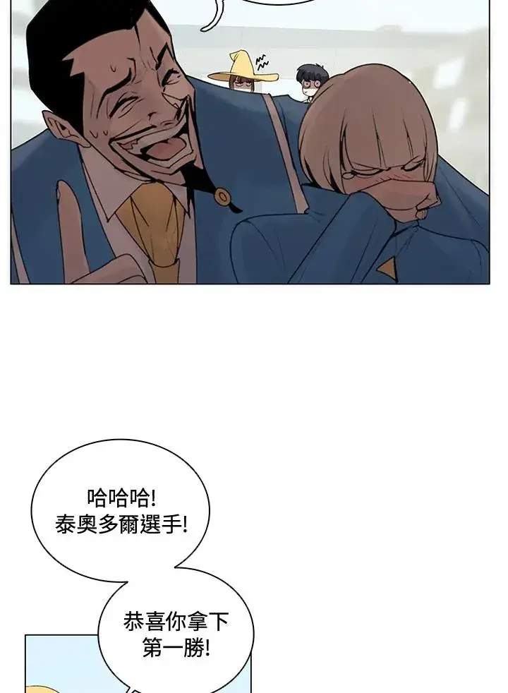 漫画《噬书魔法师》第22话第47张图