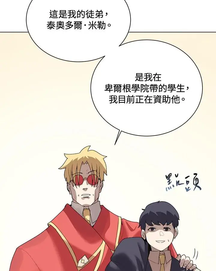 漫画《噬书魔法师》第22话第65张图